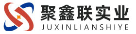 镇江聚鑫联实业股份有限公司